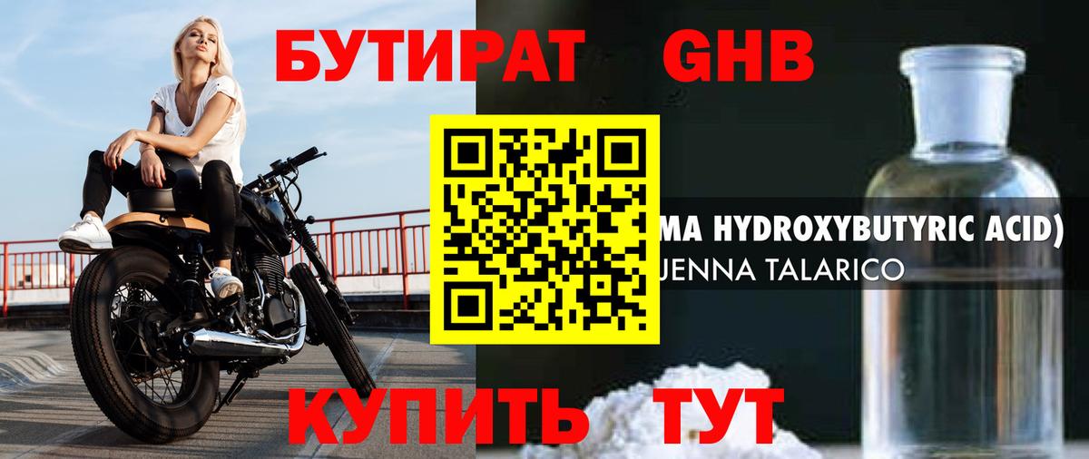 Бутират Butirat  Вход с VPN  Выкса 