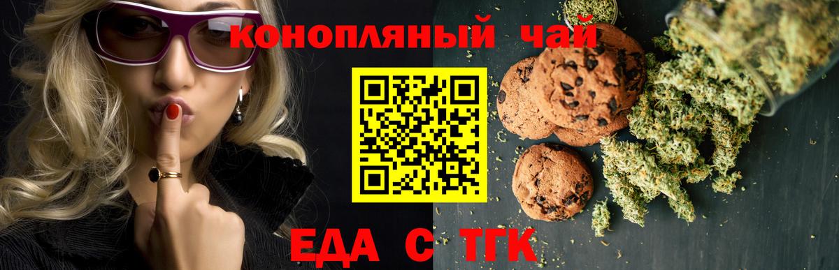 Еда ТГК марихуана  Вход с VPN  Выкса 