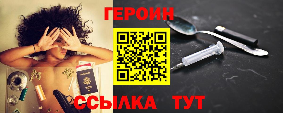 ГЕРОИН  Героин хмурый  Вход с VPN  Выкса 