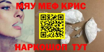 мяу мяу кристалл Апшеронск