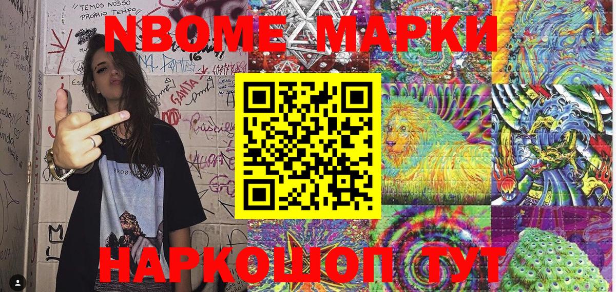 Марки NBOMe 1,8мг Выкса